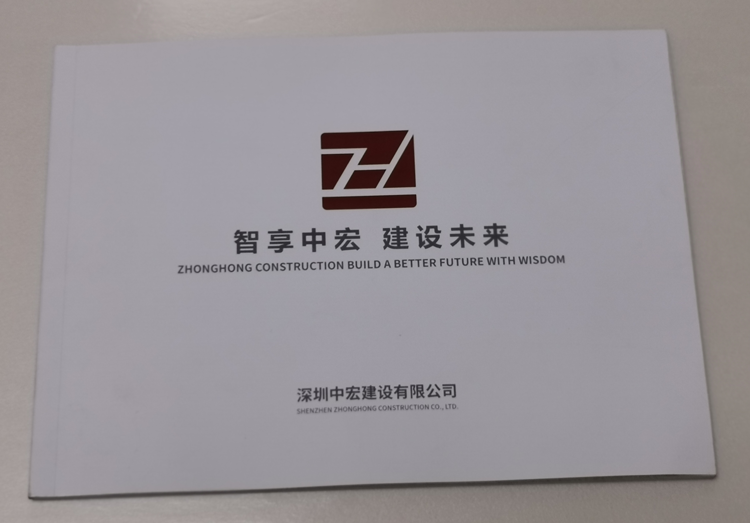 深圳中宏建设-企业宣传册