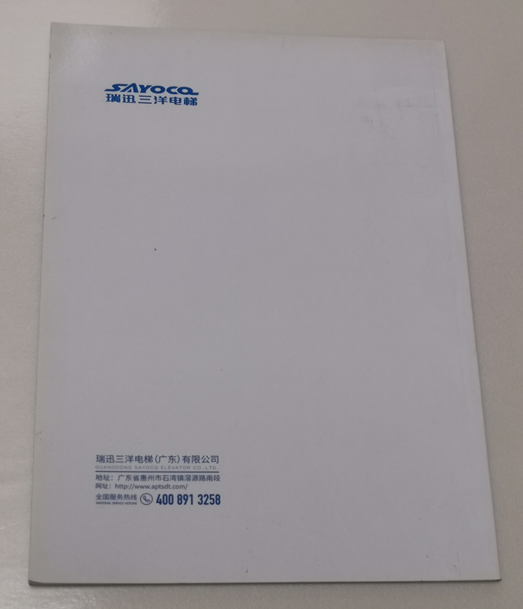 瑞迅三洋电梯-产品说明书印刷制作